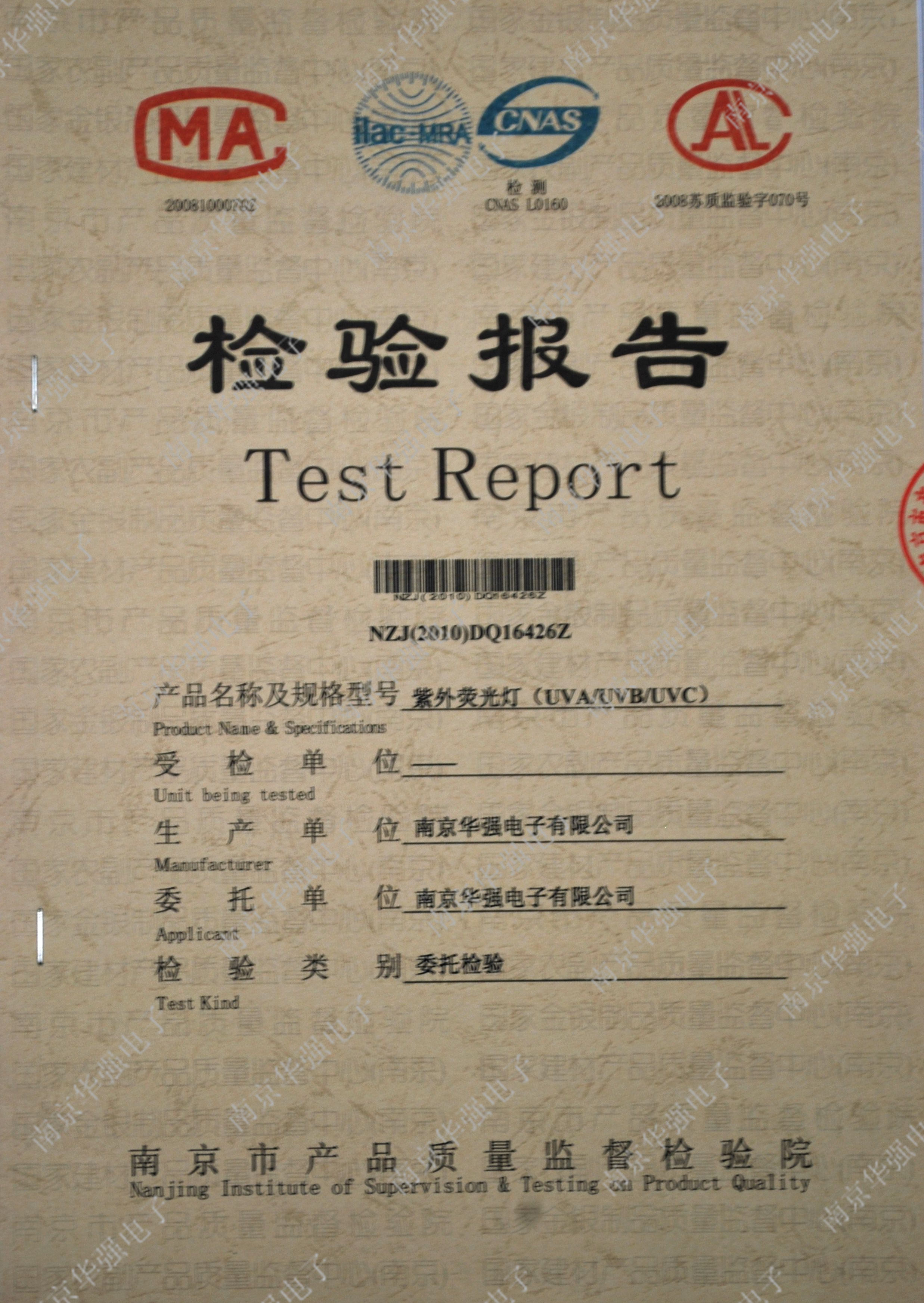 紫外線檢測報(bào)告